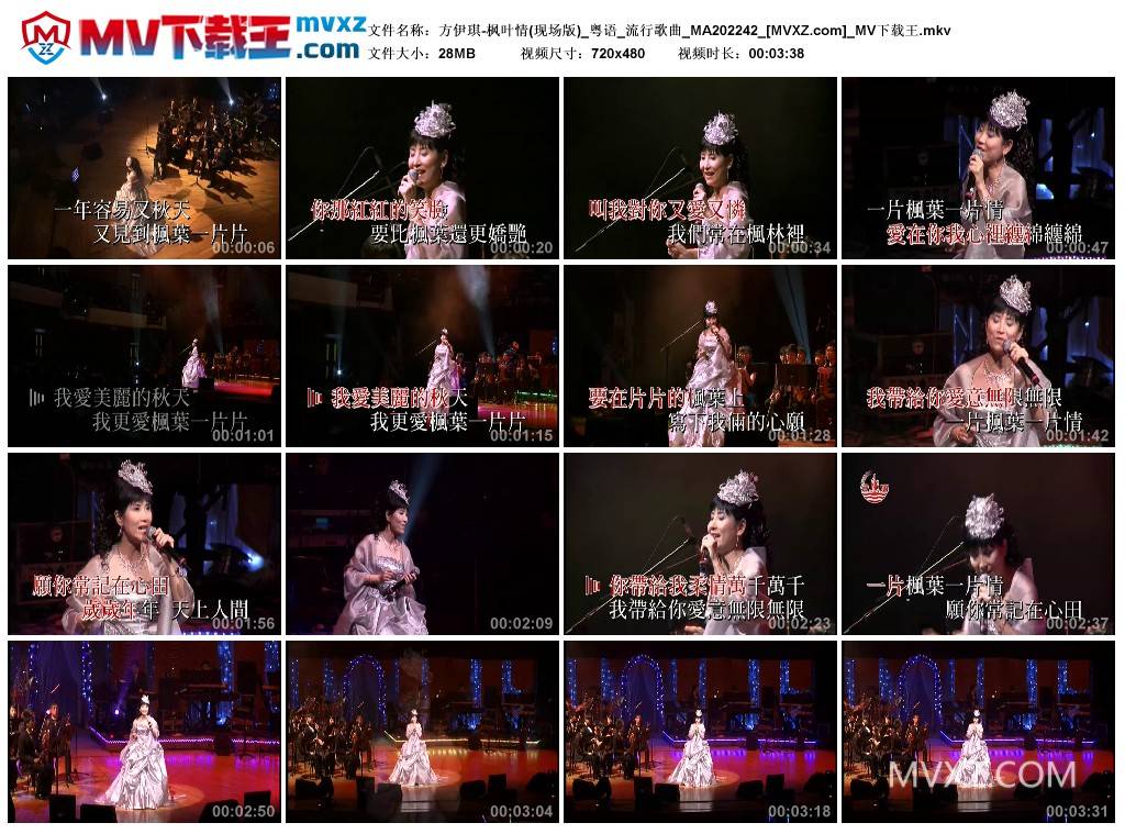 方伊琪-枫叶情(现场版)_粤语_流行歌曲_MA202242